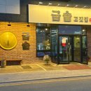 금솥