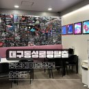 [대구/동성로방탈출]대구 유일한 실외 방탈출이 있는 룸즈에이 동성로2호점 금나와라뚝딱 후기