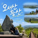 홍성 오서산공영주차장 | 등산 초보자도 오르기 쉬운 충남 홍성 오서산 상담마을 코스
