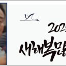 2025 신년 인사_응원단장 이미지