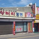 화평동 할머니 냉면 이미지