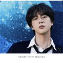 방탄소년단 진, 12월 13일 경기 연천 신병교육대 입대 이미지