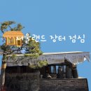 장터파전 | 서울랜드 장터국밥 메뉴 기안84 파전 어묵 가격 대실패 후기