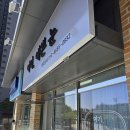 이일여자중학교 | [익산 속눈썹펌] '여기, 예쁜 눈' 더블블랙틴팅펌 내돈내산 재방문