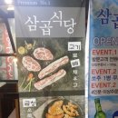 강남역/삼곱식당 이미지