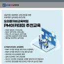 10월 주간반 MSP 실무과정 국비교육 / 11월 PMP 자격증합격 국비교육 추천 이미지