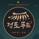 정토푸드 닥터정요양원