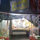 자매분식·야식