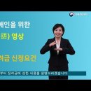 2021년 귀속 근로장려금, 자녀장려금 신청안내(수어 영상) 이미지