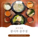 황태콩나물국밥4900원 - 19330 | [충주 맛집] 콩시루 충주점 속 풀리는 황태 콩나물국밥 체험 후기