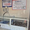 하남365 장어구이