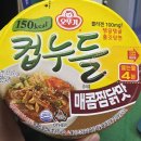 권가네영양고추찜닭 | ​다이어트 컵라면 추천! 컵누들 매콤찜닭맛 칼로리 영양성분 내돈내산 쟁여두는 이유