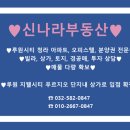 단지내푸르지오SK공인중개사사무소 이미지