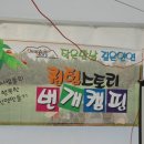 19. 연미향마을 - 2012.02.18~2012.02.19