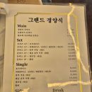 그랜드 경양식