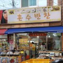 혼수반찬 이미지