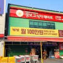 (주)장보고식자재마트 - 북구 | (주)장보고식자재마트