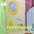 곡성(순천)휴게소 | 곡성기차마을휴게소(순천방향) 수유실