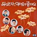 이대로가 좋아요 / 태정 (1968 금지사유 : 저속) 이미지