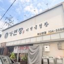 가연장 | 부산 여행 부모님 식사 추천, 송정 가연장 미역국정찬 부산본점 후기