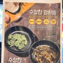 수상한돼지 | 구월동 맛집 수상한삼겹살 구월점 후기, 회식장소로 딱이에요