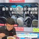 런드리나인셀프빨래방충주 이미지