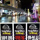18번가가요리믹스