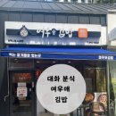 여우애김밥 킨텍스점 이미지