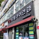 으뜸 아이 안경(상무점) 이미지