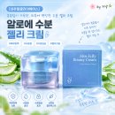 NATURAL9 | 알로에 함량 80.4%! 네츄럴클리어베이스 알로에 수분 젤리크림 후기