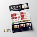 옥정육점