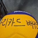 우리카드배구단싸인볼 이미지