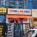 잉스커피&라면매니아울산전하점