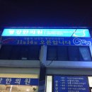 평강한의원 이미지