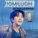 ❣️ 105번째 1000만뷰 탄생~ 비가와서 풍악을 울려주세요 이미지