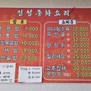 진성중화요리