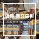 [벌툰 몽유도원] 고대점 가성비 좋은 만화, 넷플릭스 카페