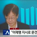 이재명 영장실질심사) 문건 유출은 했지만 증거를 인멸한적은 없다 이미지