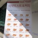 이삭토스트(신정여상점) 이미지