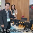 익산꽃벵이 | 스마트팩토리협동조합의 소비자블로거와 소상공인이 함께하는 우수농산물 와인팜파티 현장 전북꽃벵이농장