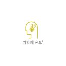 기억공사