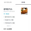 운하돈가스 네이버블로그