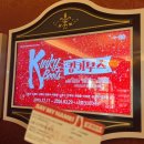 큐씨어터 | 뮤지컬 킹키부츠 | 김호영 서경수 후기, 샤롯데씨어터 2층시야, 경롤라와 엔젤들에게 빠져버린..