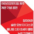 제주 장미여관 이미지