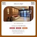 파주 헤이리마을숙소 브라운도트 위치 주차 가격 청결 후기 총정리