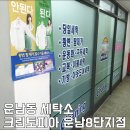 8단지세탁소 이미지