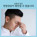 창원글로리안과의원 | 충혈과 통증은 눈이 보내는 신호입니다 #창원글로리안과 의원