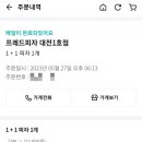 프레드피자대전 이미지