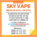 대전전자담배 스카이베이프 복합터미널점 이미지
