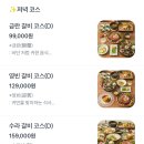 영빈가든 | 동화고옥] 영빈 갈비 코스 후기 - 부산 한식 다이닝...한정식 동화고옥 부산 금융센터 BIFC 스퀘어가든점